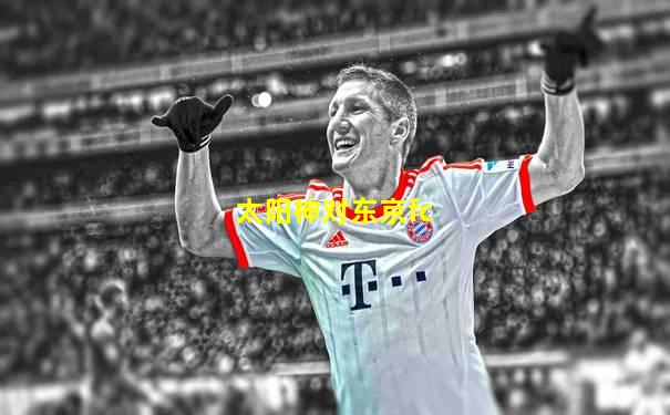 太阳神对东京fc